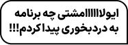 دمت گرم باربرگ رو معرفی کردی